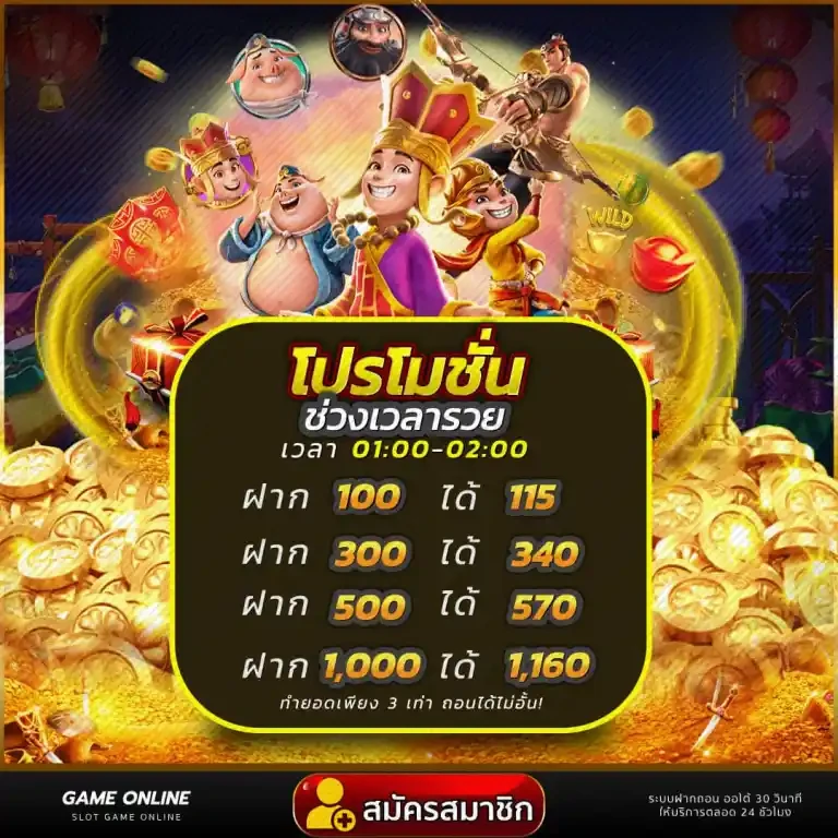 โปรโมชั่น